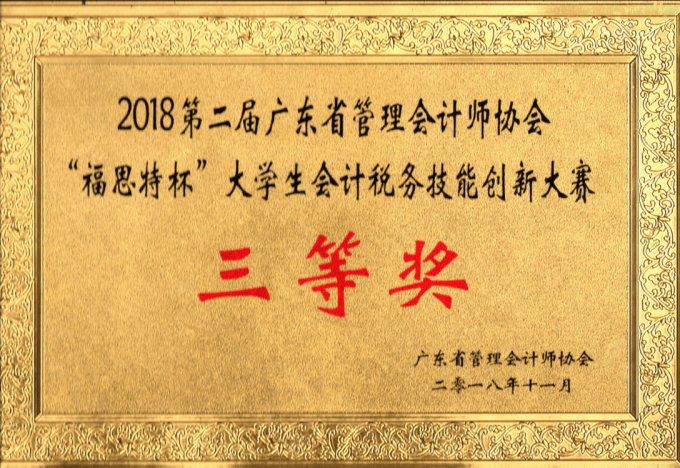 5be8f3ed45d1b.png 三等奖.png