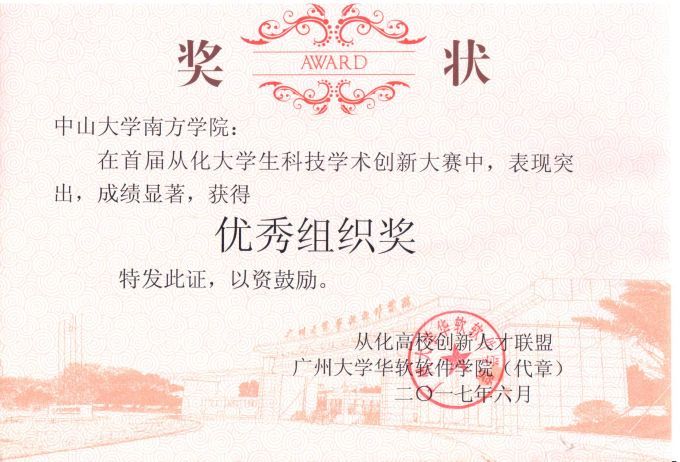 595359743fe3c.jpg 优秀组织奖.jpg